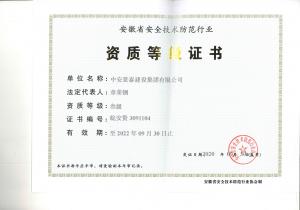 中安安防證書 中安安防證書